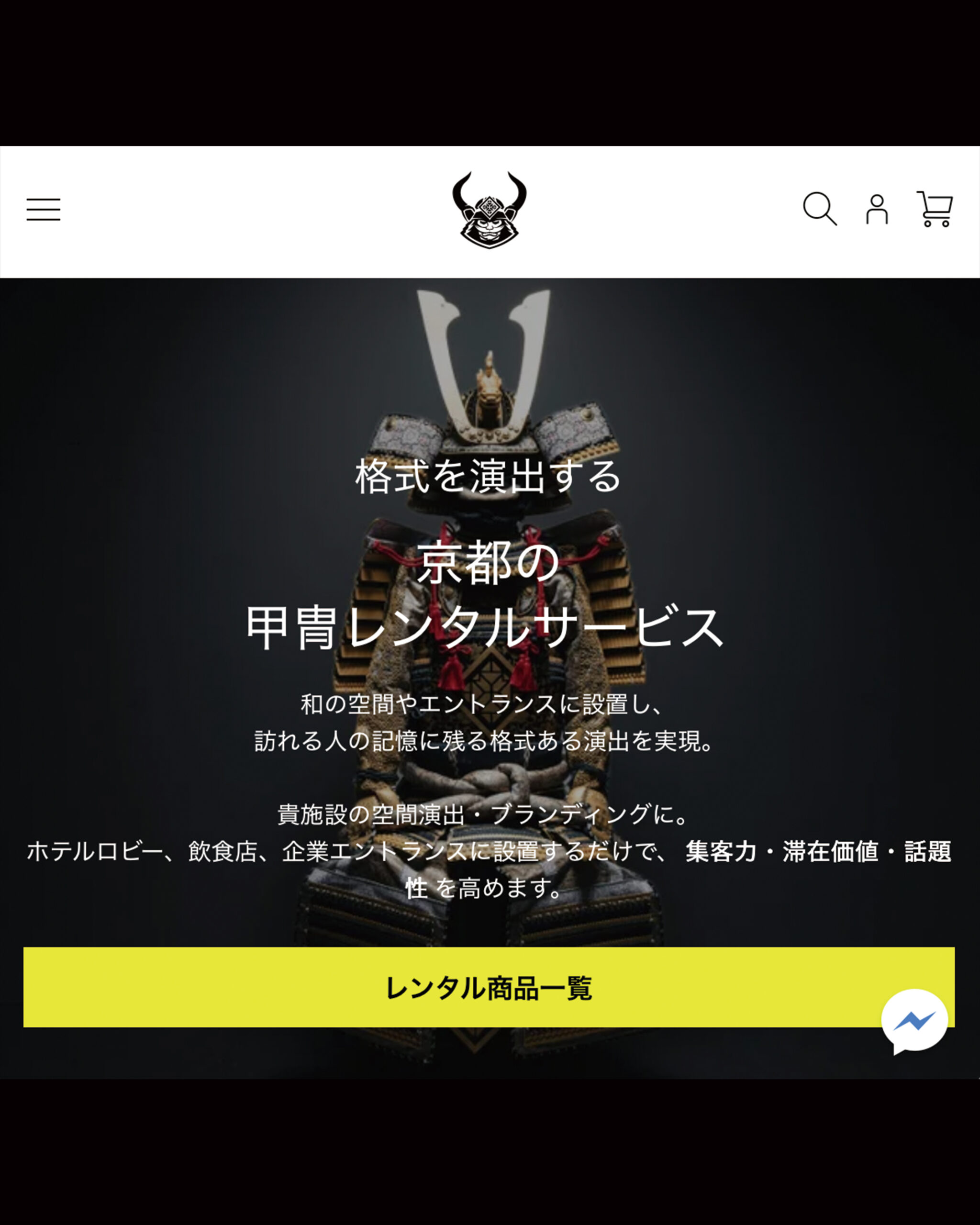 京都甲冑レンタル