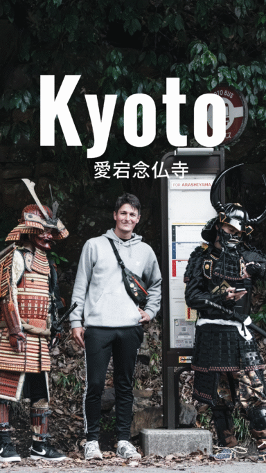 愛宕念仏寺