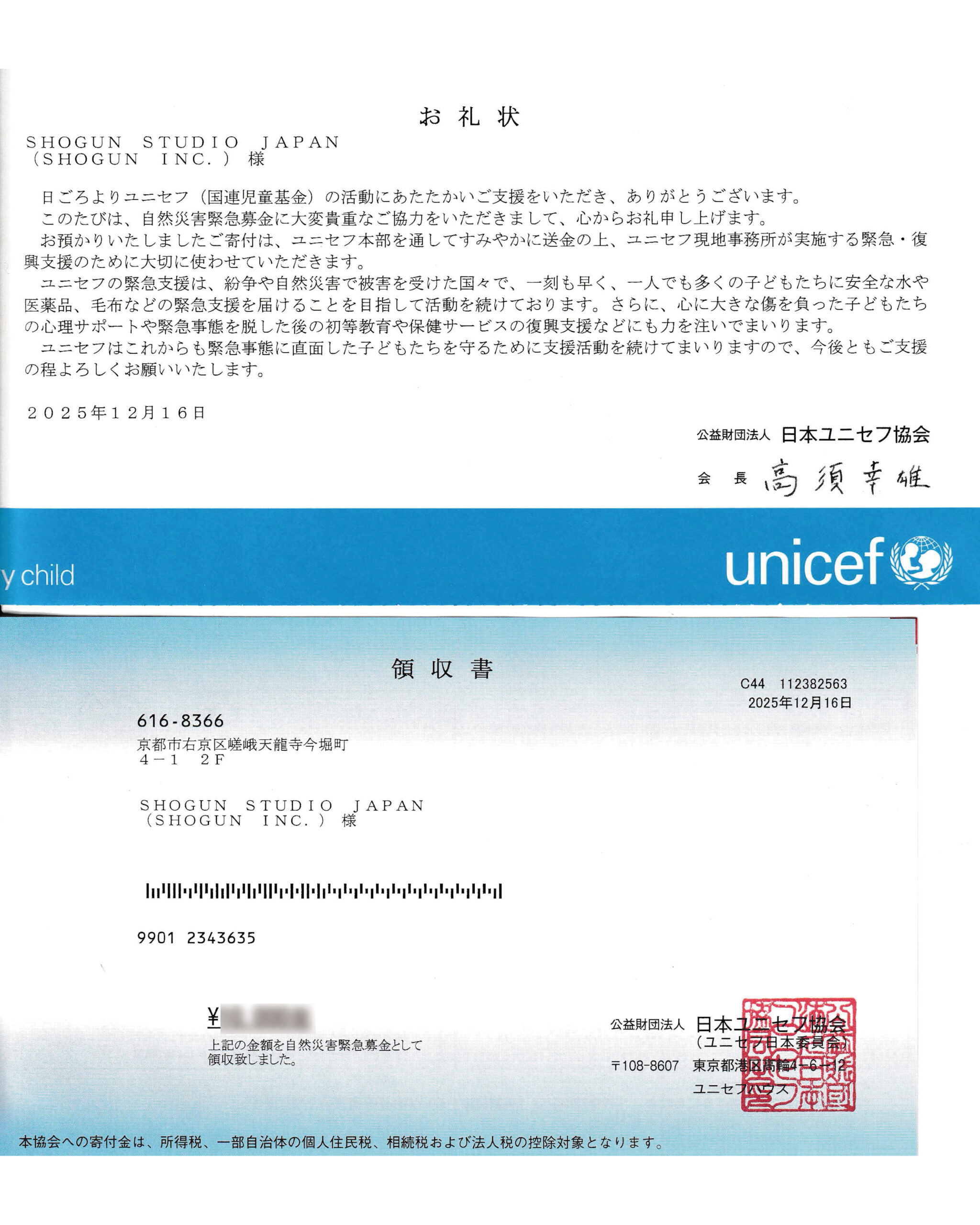unicef寄付