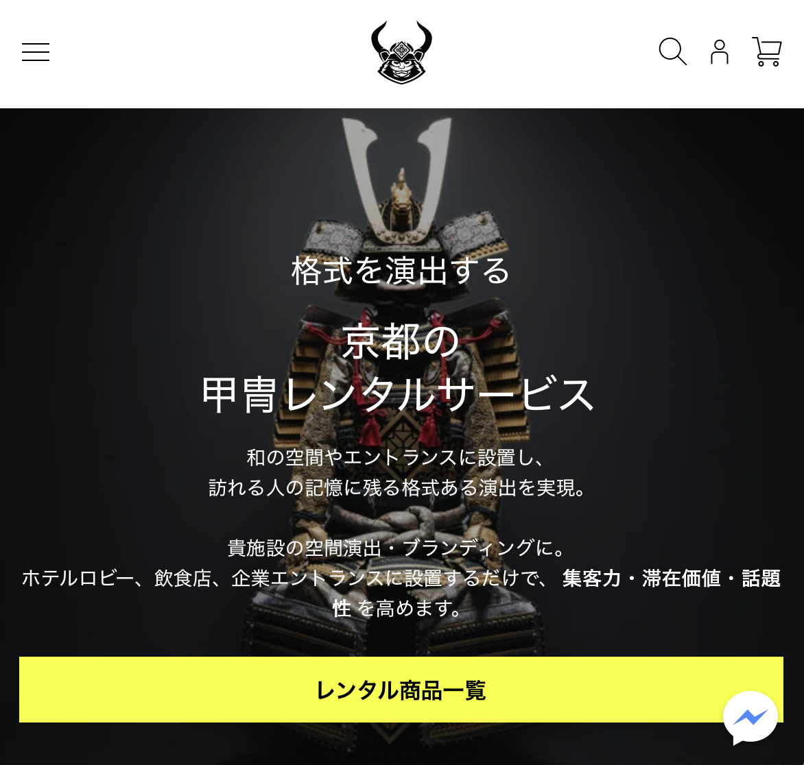 京都甲冑レンタル